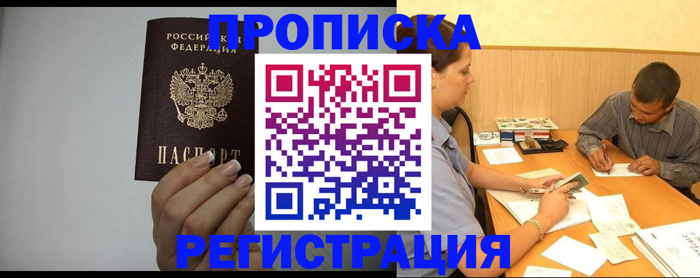 прописка иностранных граждан в Грязях