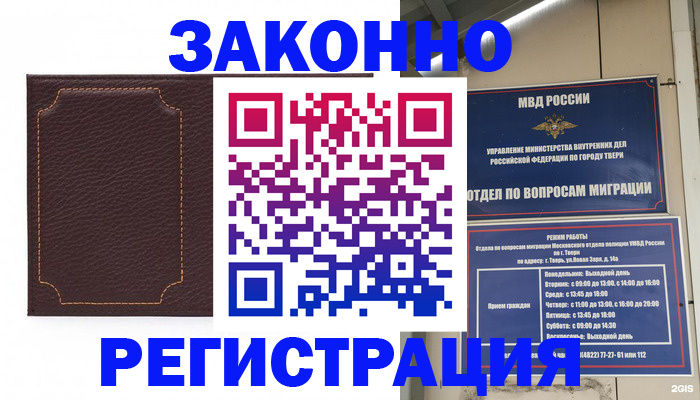 временная регистрация законно в Грязях