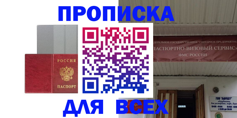 прописка гарантия в Грязях