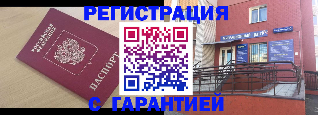 миграционный учет в Грязях