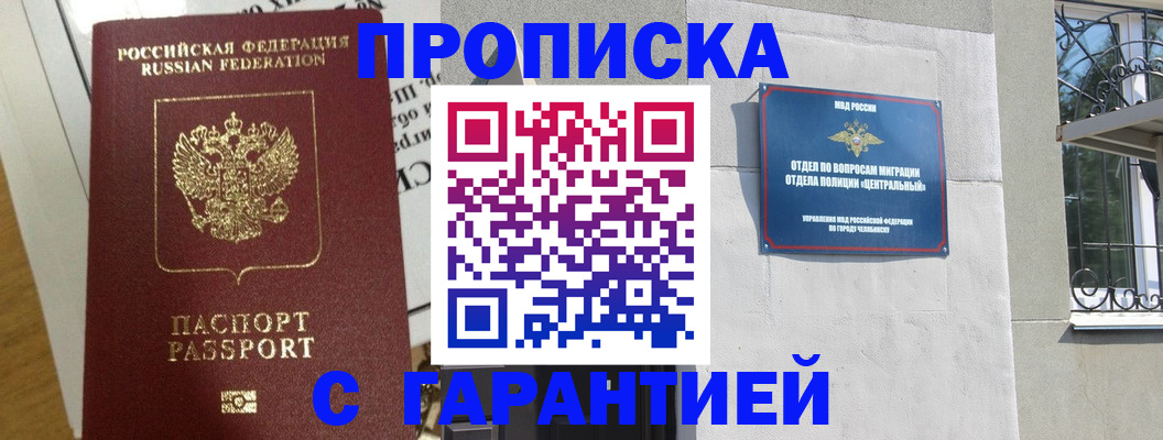 прописка для кредита в Грязях